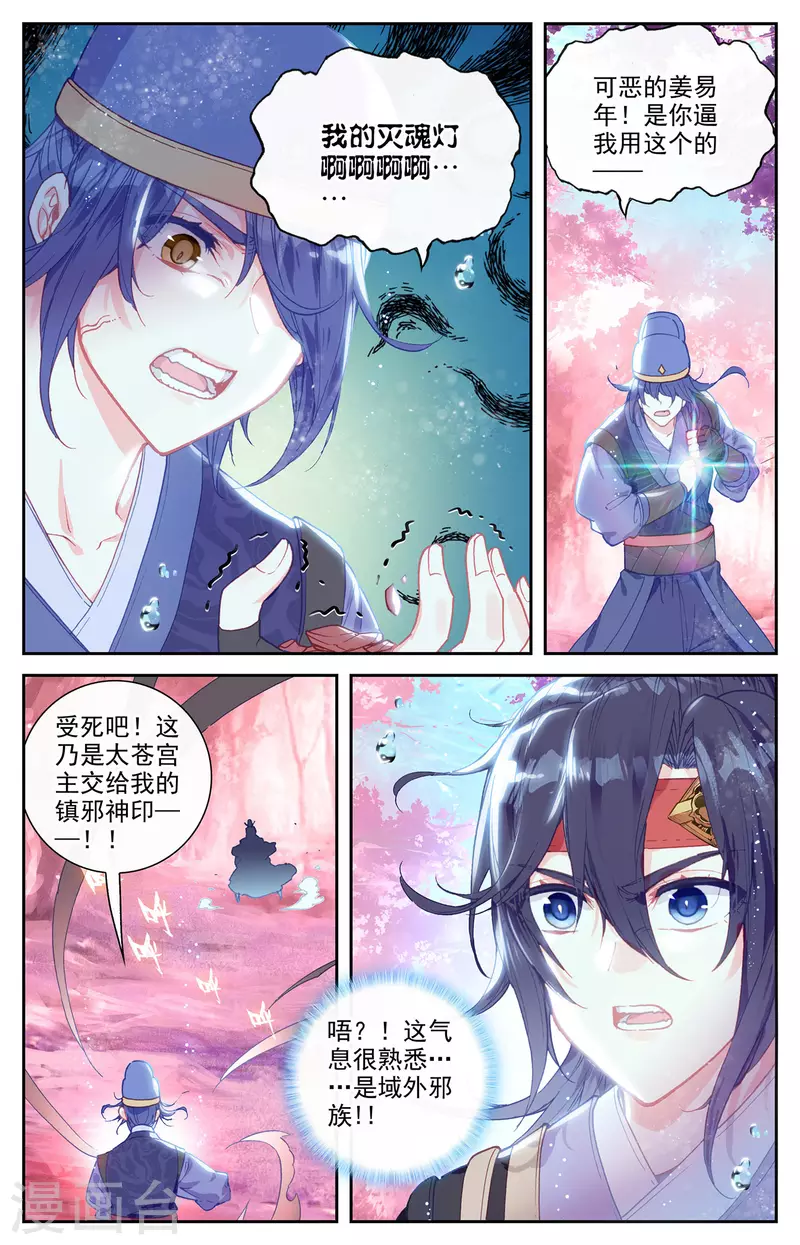 苍穹榜之圣灵纪韩漫全集-第125话下 恶斗苏打无删减无遮挡章节图片 