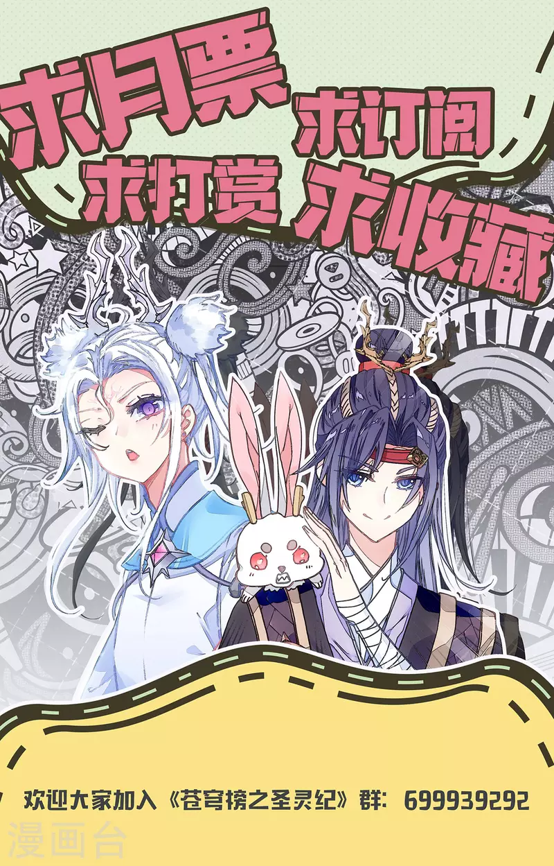 苍穹榜之圣灵纪韩漫全集-第126话上 刀魔一族无删减无遮挡章节图片 
