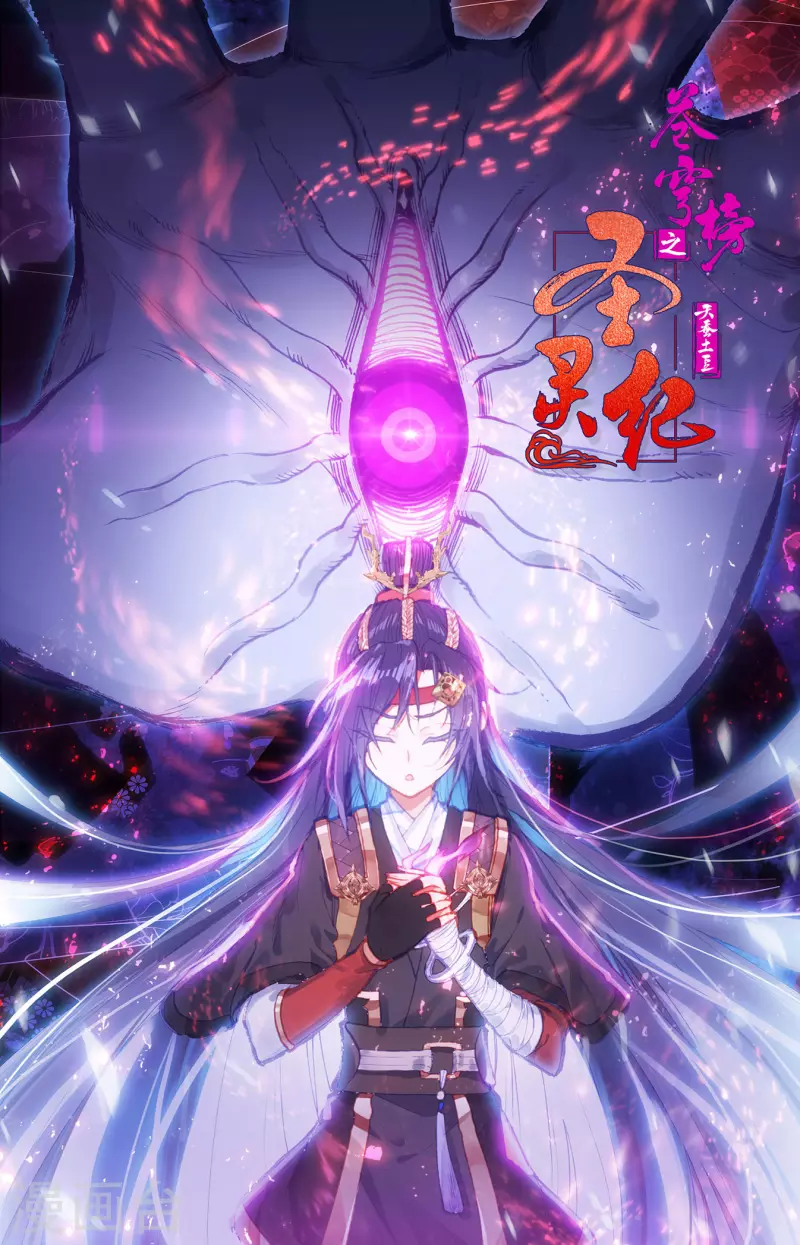 苍穹榜之圣灵纪韩漫全集-第126话上 刀魔一族无删减无遮挡章节图片 