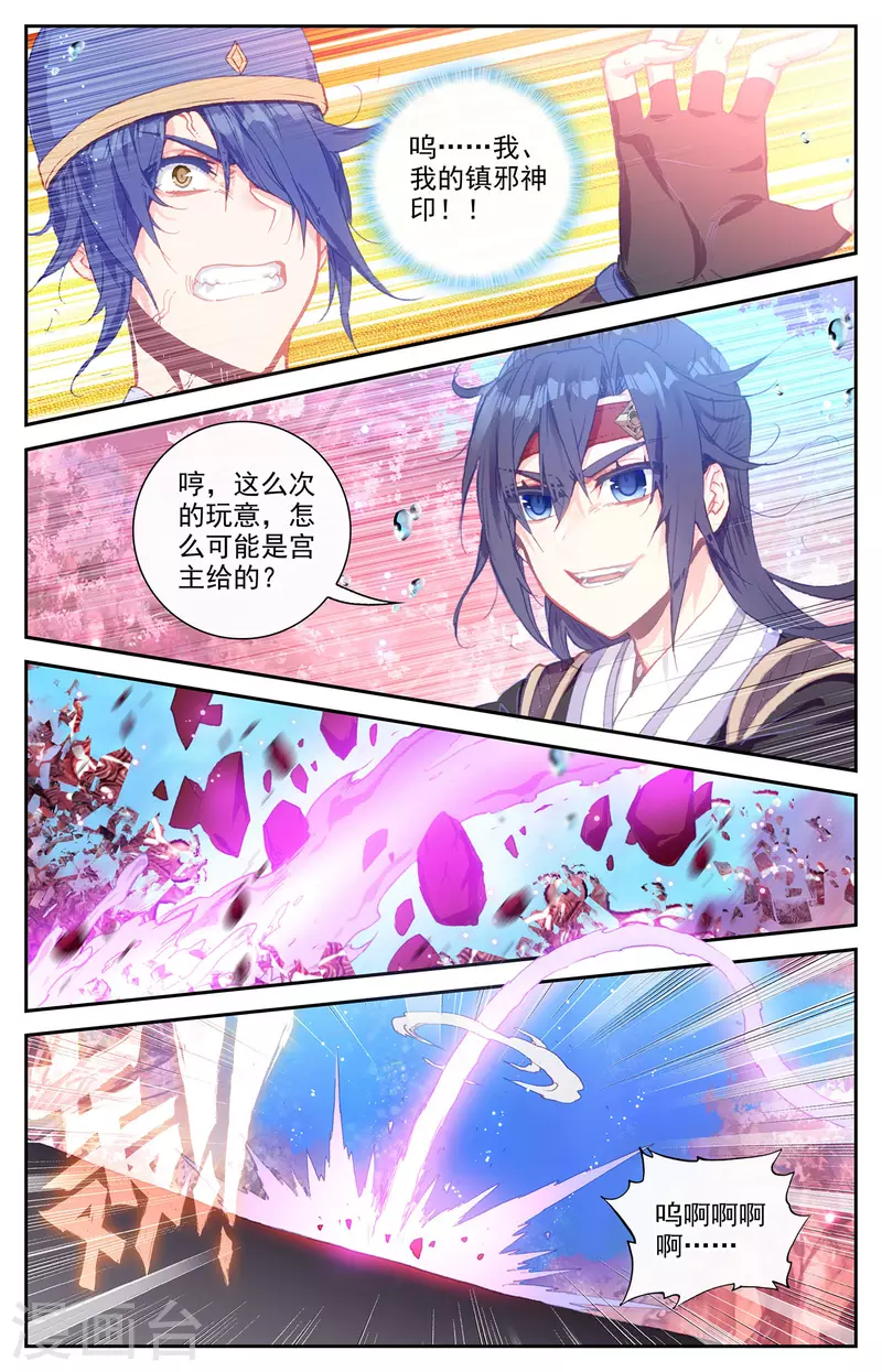 苍穹榜之圣灵纪韩漫全集-第126话上 刀魔一族无删减无遮挡章节图片 