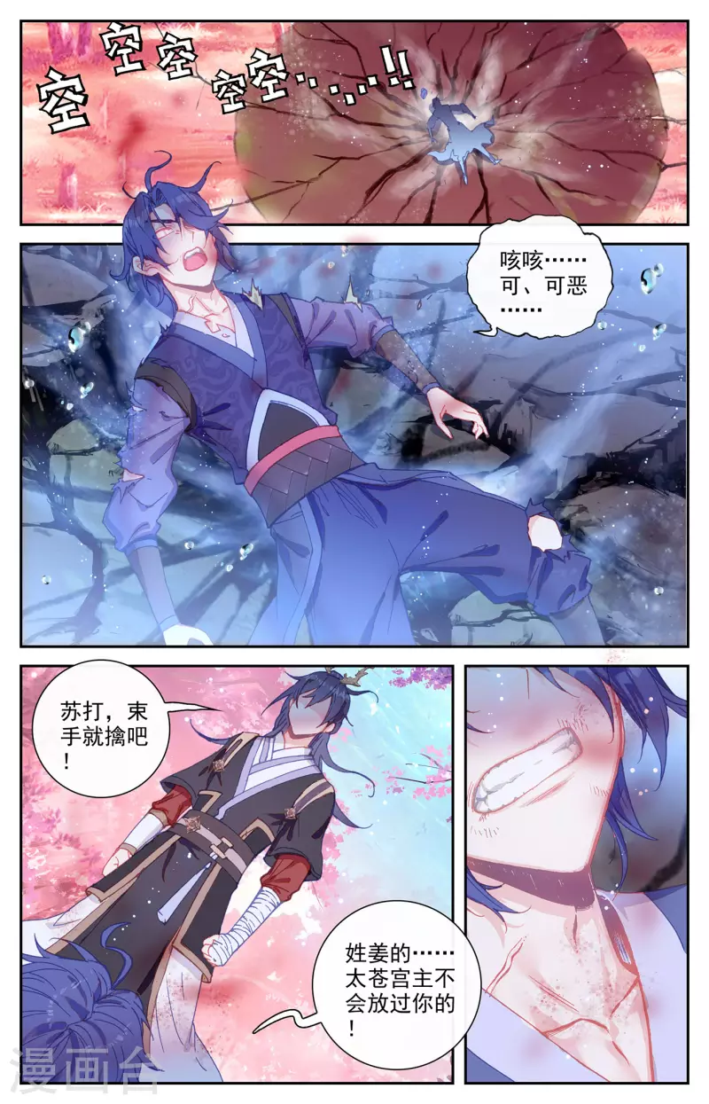 苍穹榜之圣灵纪韩漫全集-第126话上 刀魔一族无删减无遮挡章节图片 
