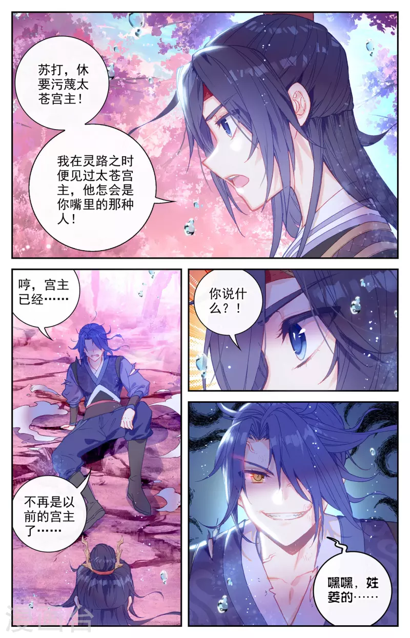 苍穹榜之圣灵纪韩漫全集-第126话上 刀魔一族无删减无遮挡章节图片 