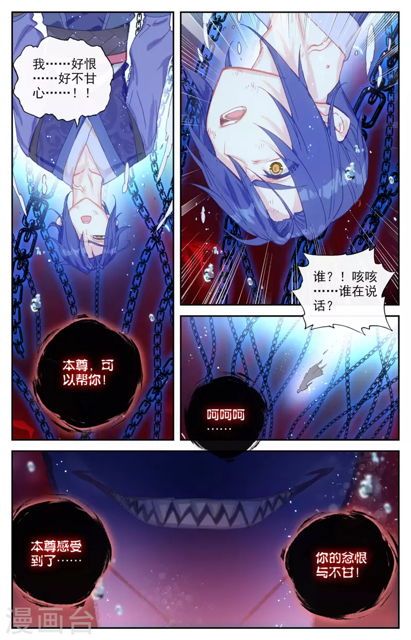 苍穹榜之圣灵纪韩漫全集-第126话下 刀魔一族无删减无遮挡章节图片 