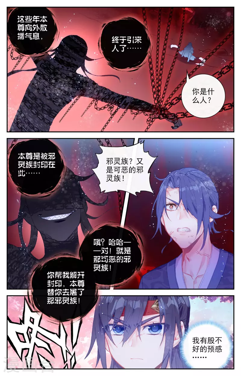 苍穹榜之圣灵纪韩漫全集-第126话下 刀魔一族无删减无遮挡章节图片 