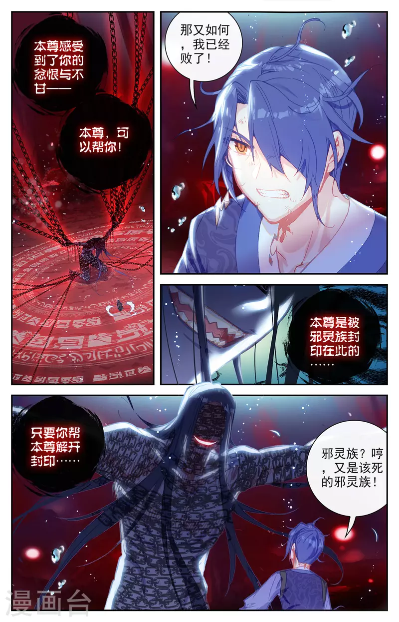 苍穹榜之圣灵纪韩漫全集-第127话上 破解封印无删减无遮挡章节图片 