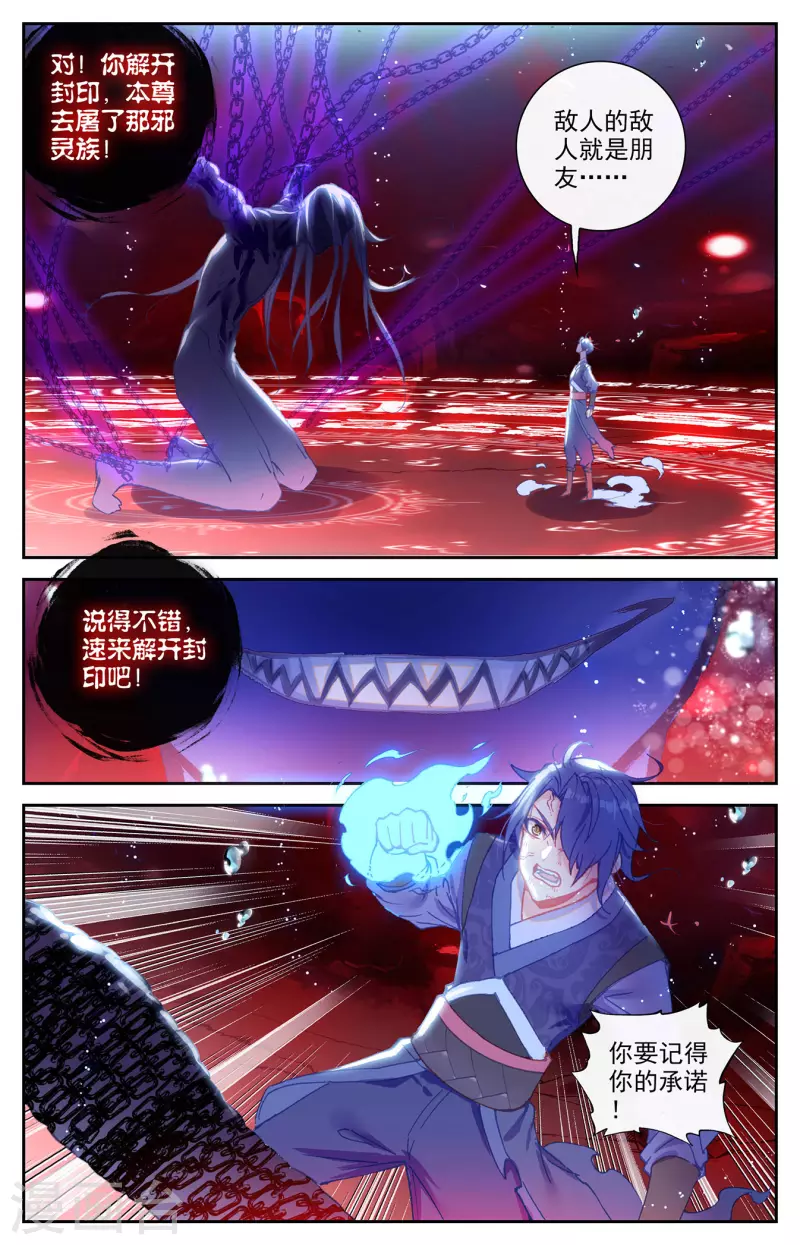 苍穹榜之圣灵纪韩漫全集-第127话上 破解封印无删减无遮挡章节图片 
