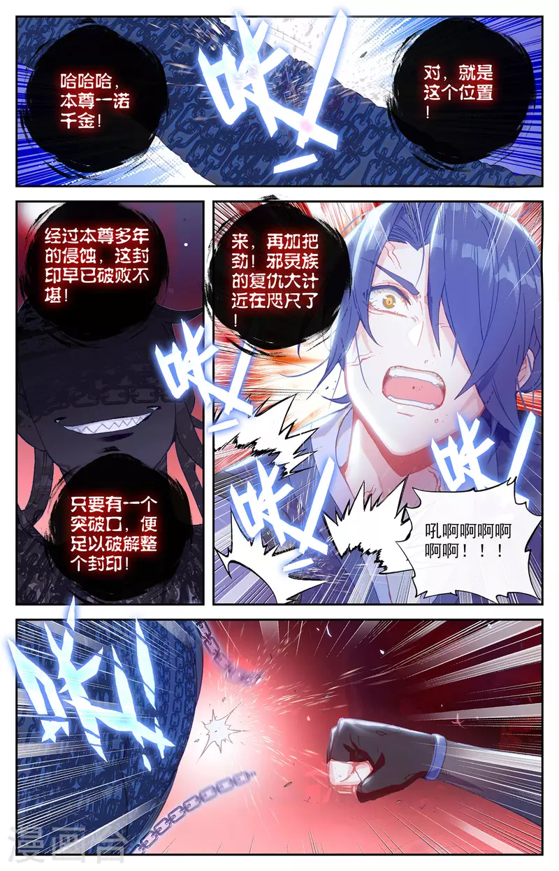 苍穹榜之圣灵纪韩漫全集-第127话上 破解封印无删减无遮挡章节图片 