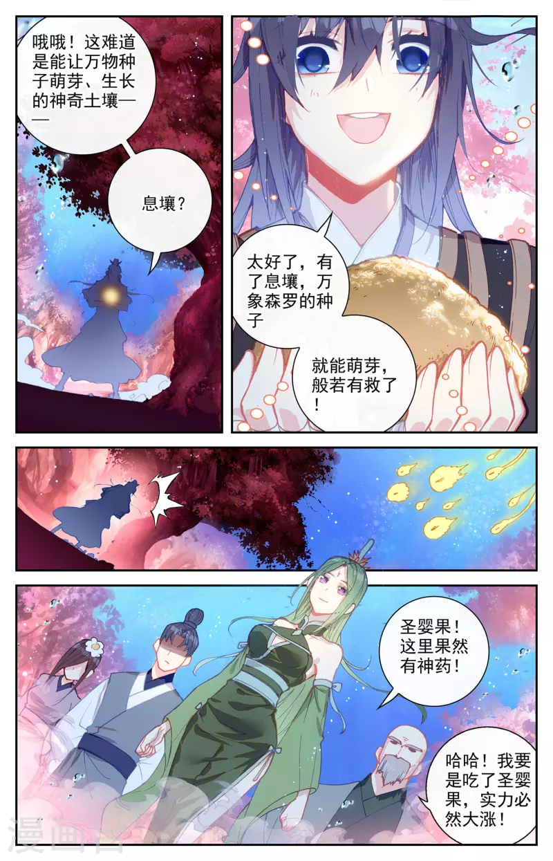 苍穹榜之圣灵纪韩漫全集-第127话下 破解封印无删减无遮挡章节图片 