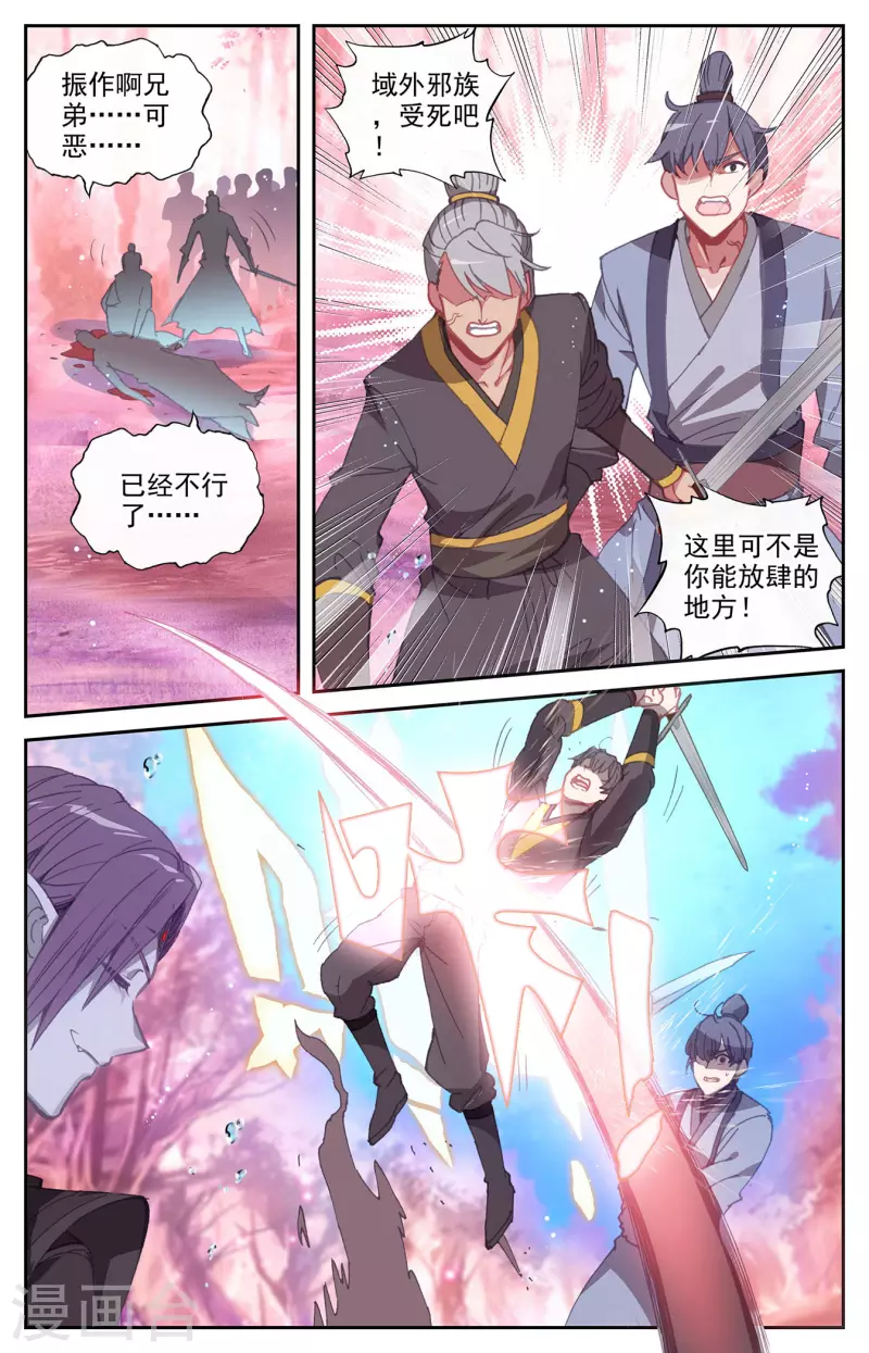 苍穹榜之圣灵纪韩漫全集-第128话上 刀魔强者无删减无遮挡章节图片 