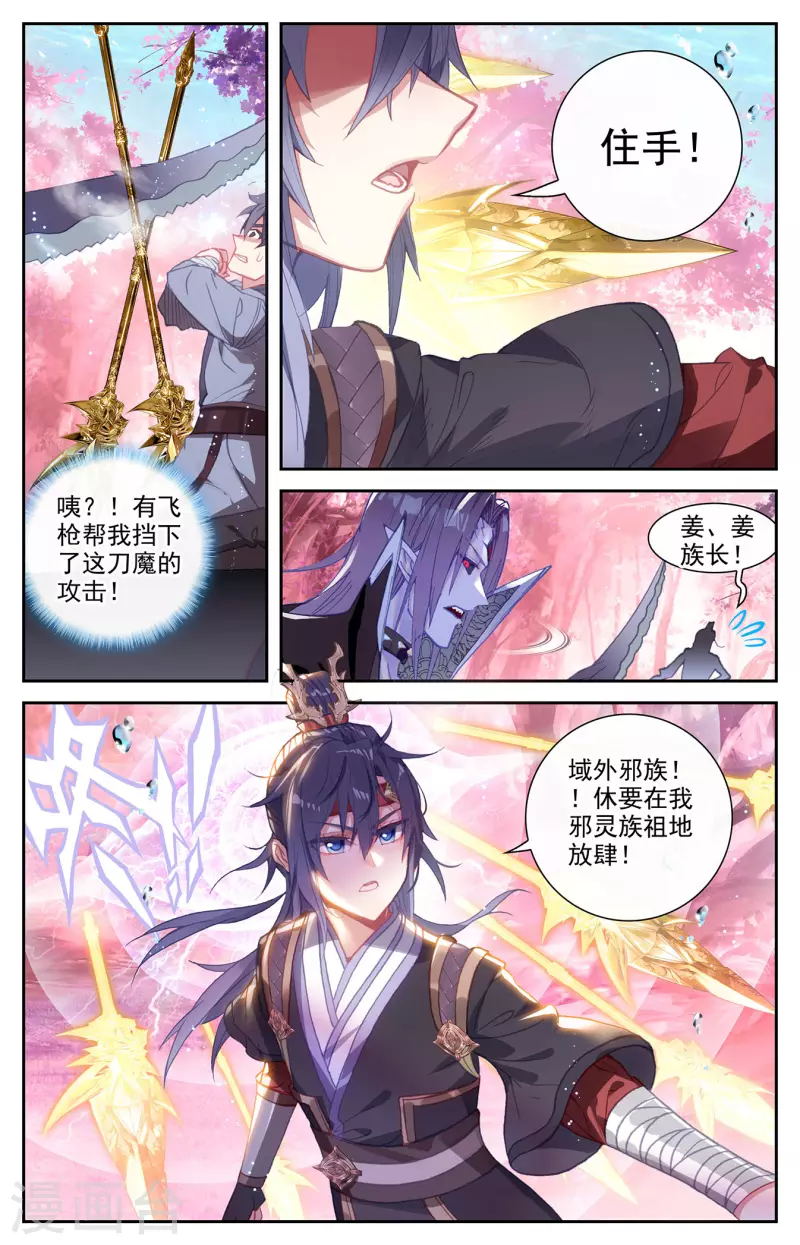 苍穹榜之圣灵纪韩漫全集-第128话上 刀魔强者无删减无遮挡章节图片 