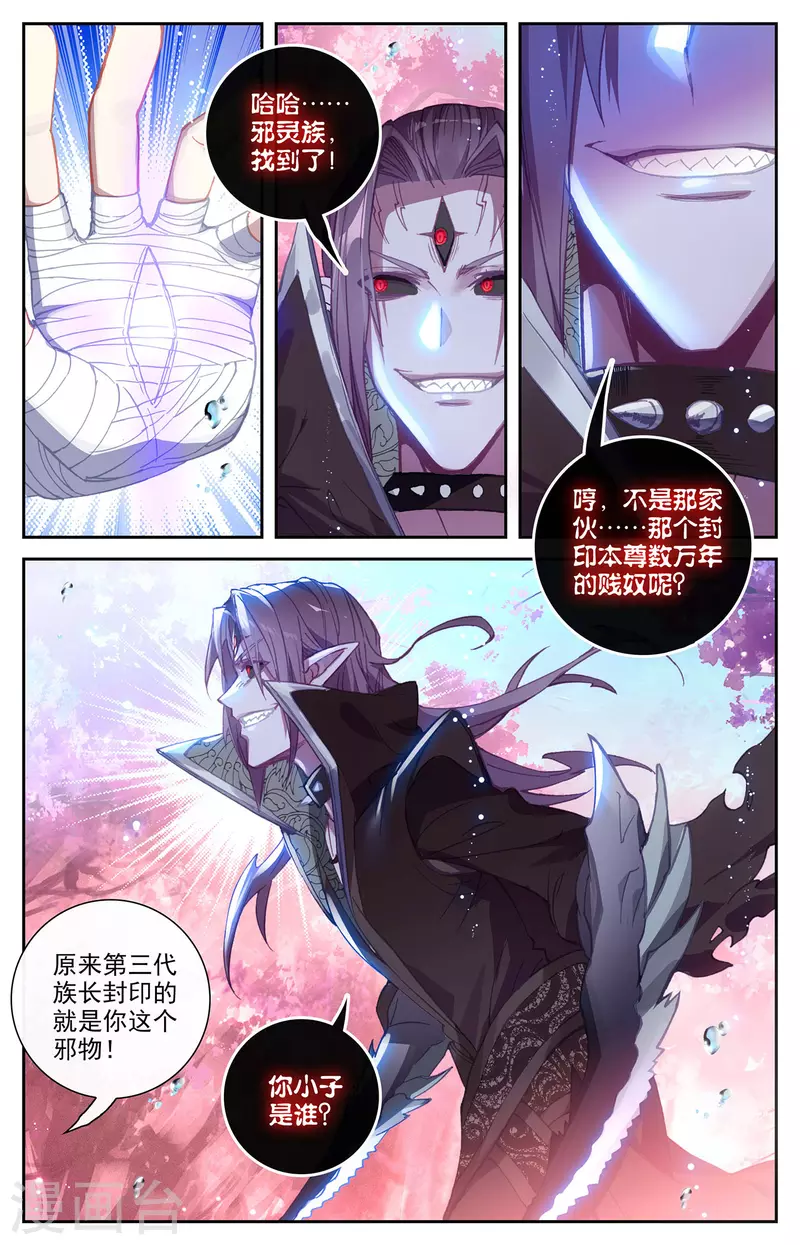 苍穹榜之圣灵纪韩漫全集-第128话上 刀魔强者无删减无遮挡章节图片 