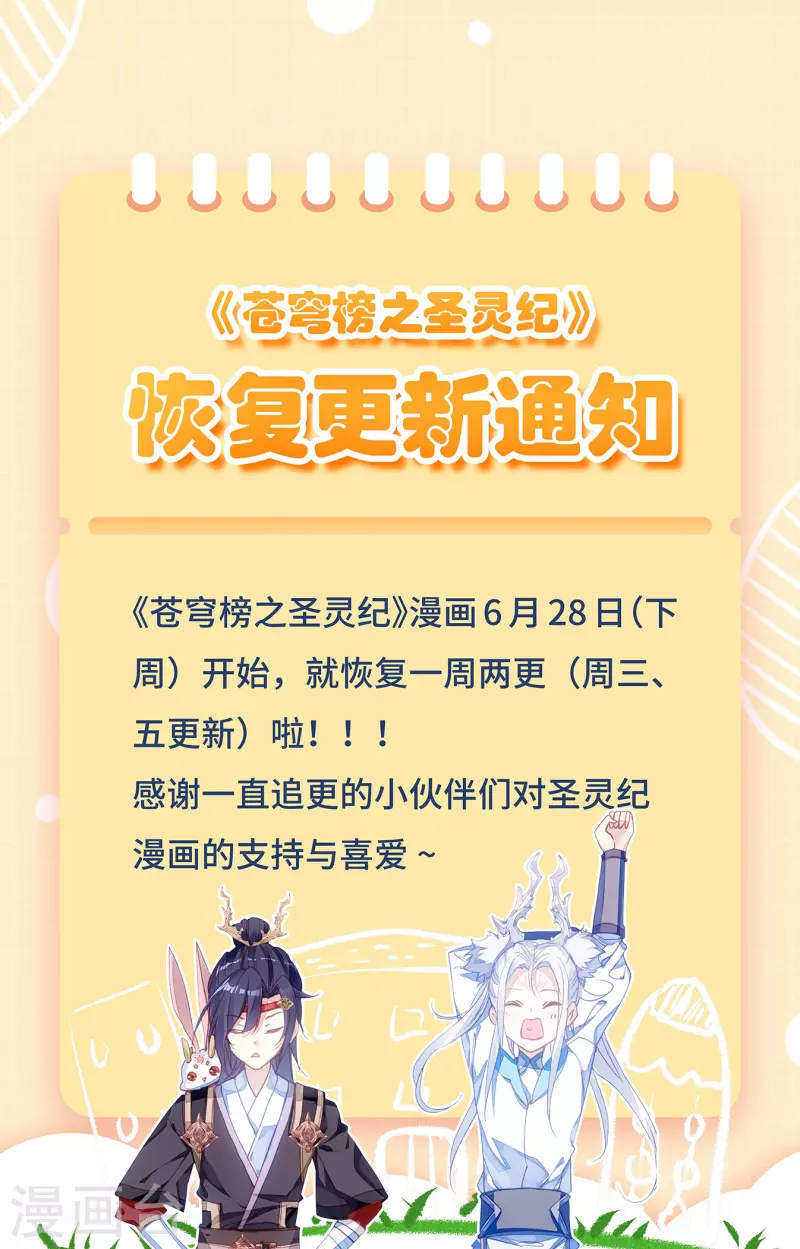 苍穹榜之圣灵纪韩漫全集-第128话下 刀魔强者无删减无遮挡章节图片 