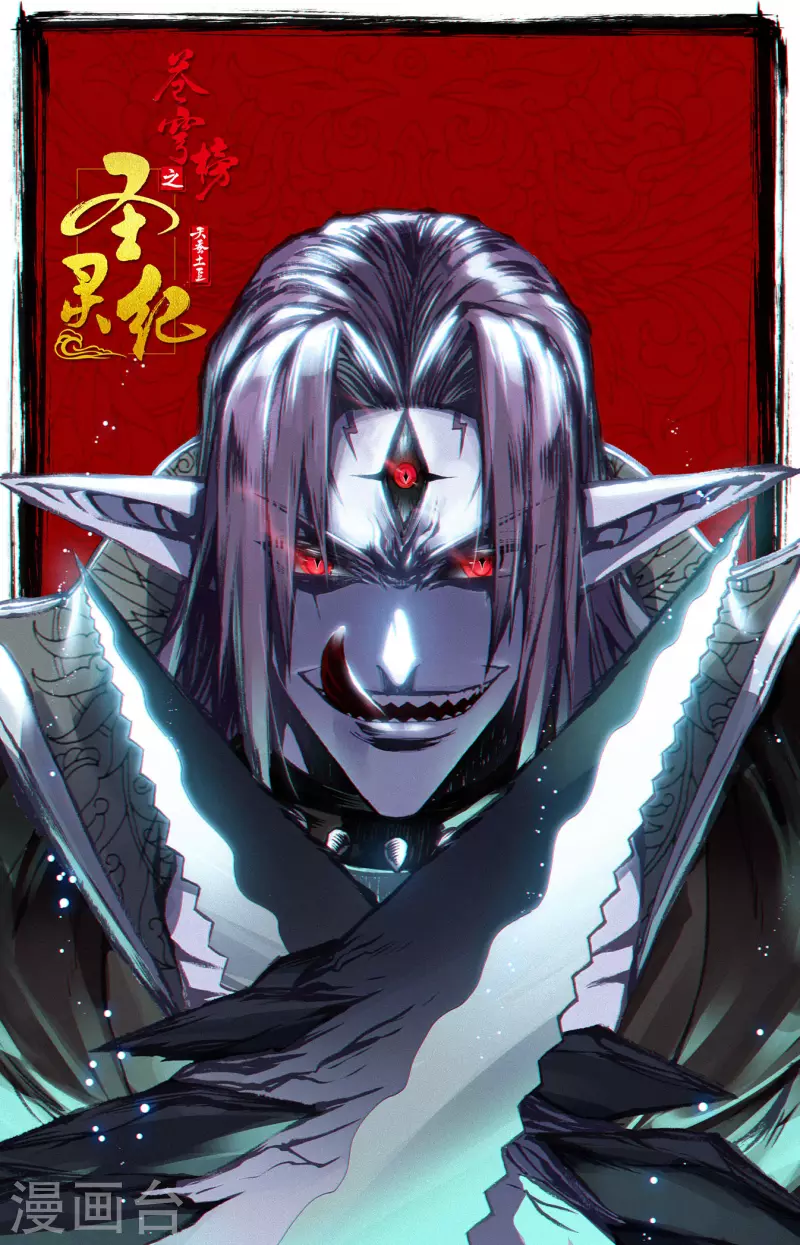 苍穹榜之圣灵纪韩漫全集-第128话下 刀魔强者无删减无遮挡章节图片 