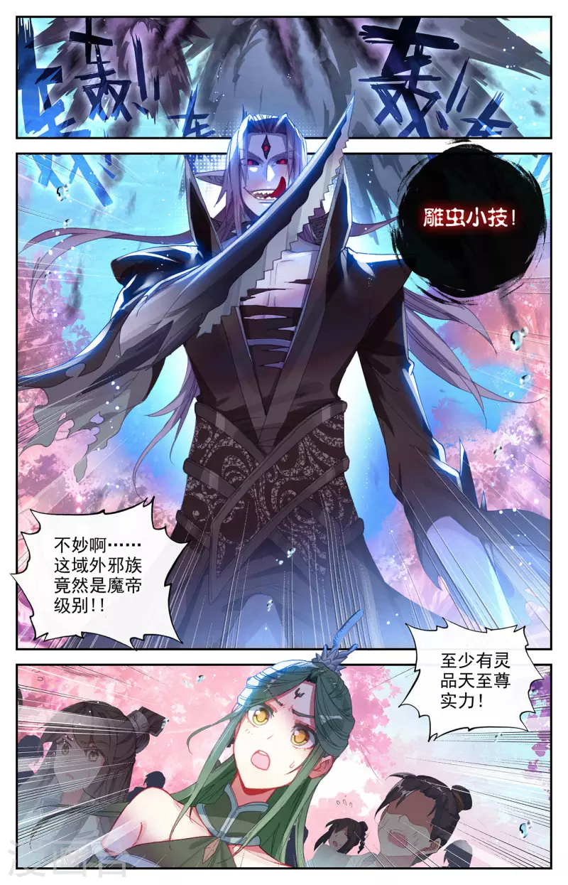 苍穹榜之圣灵纪韩漫全集-第128话下 刀魔强者无删减无遮挡章节图片 