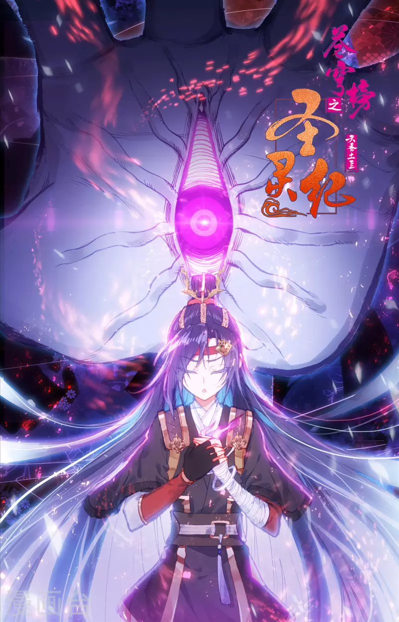 苍穹榜之圣灵纪韩漫全集-第129话上 邪皇圣体无删减无遮挡章节图片 