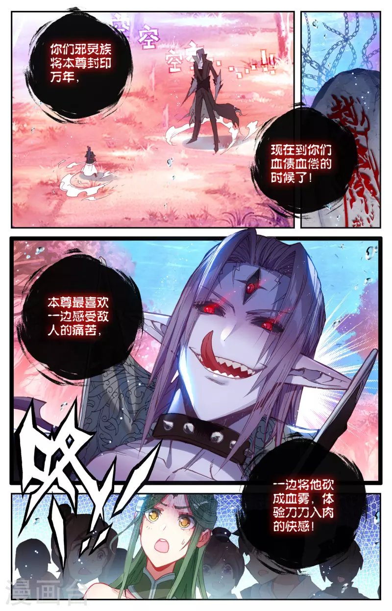 苍穹榜之圣灵纪韩漫全集-第129话上 邪皇圣体无删减无遮挡章节图片 