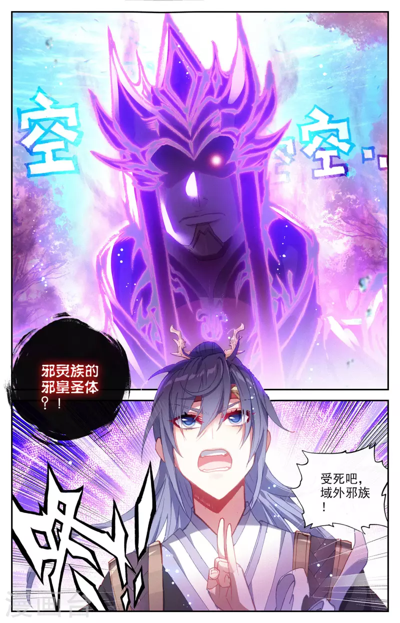 苍穹榜之圣灵纪韩漫全集-第129话上 邪皇圣体无删减无遮挡章节图片 
