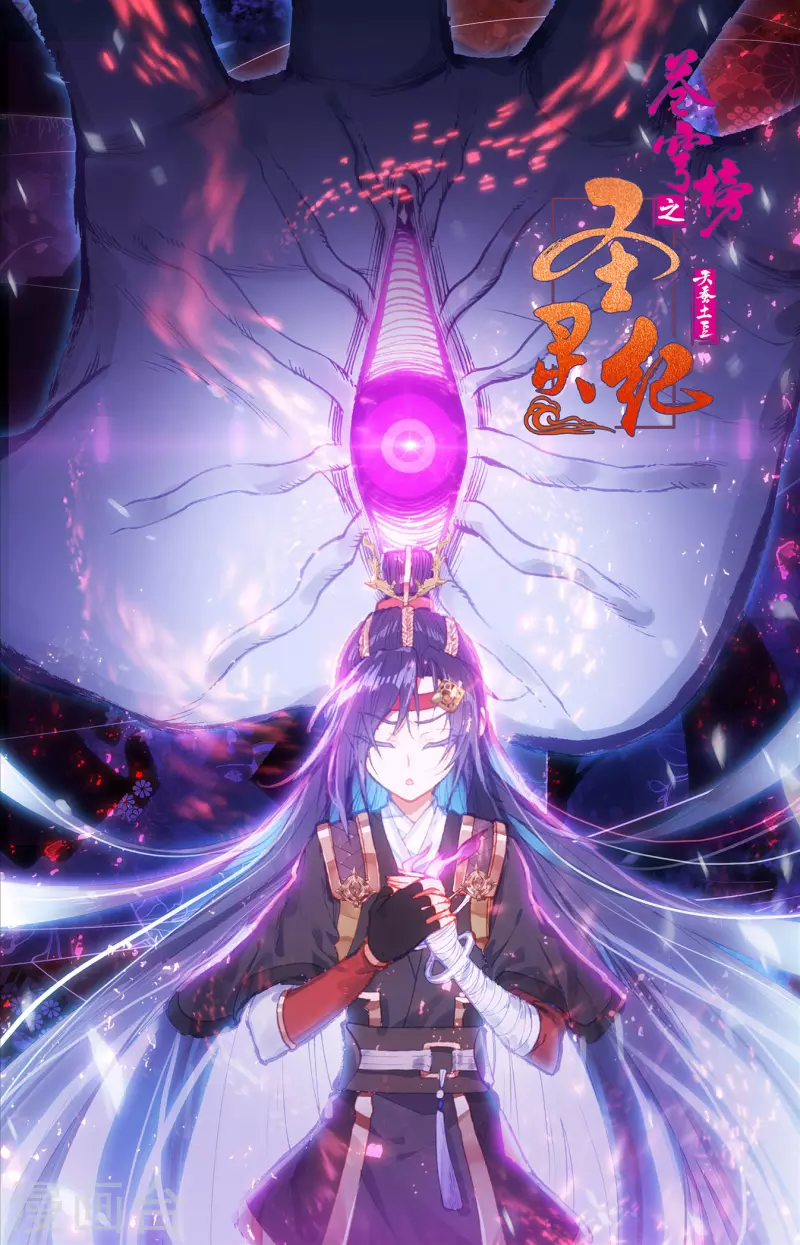 苍穹榜之圣灵纪韩漫全集-第129话下 邪皇圣体无删减无遮挡章节图片 