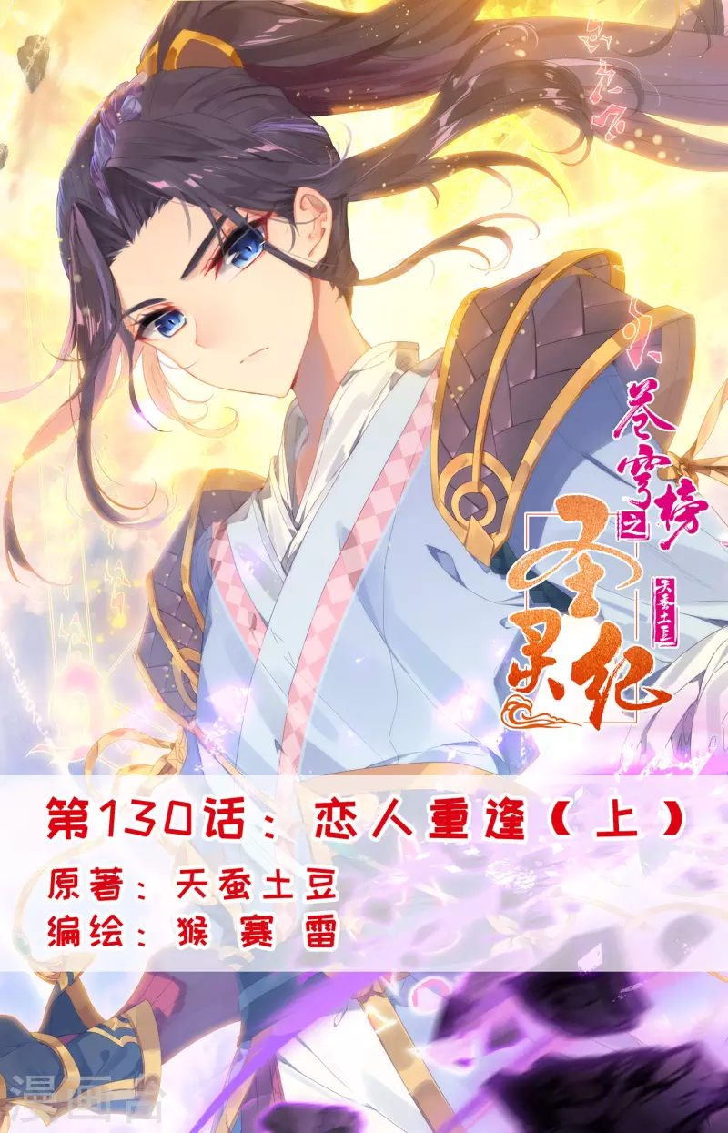 苍穹榜之圣灵纪韩漫全集-第130话上 恋人重逢无删减无遮挡章节图片 