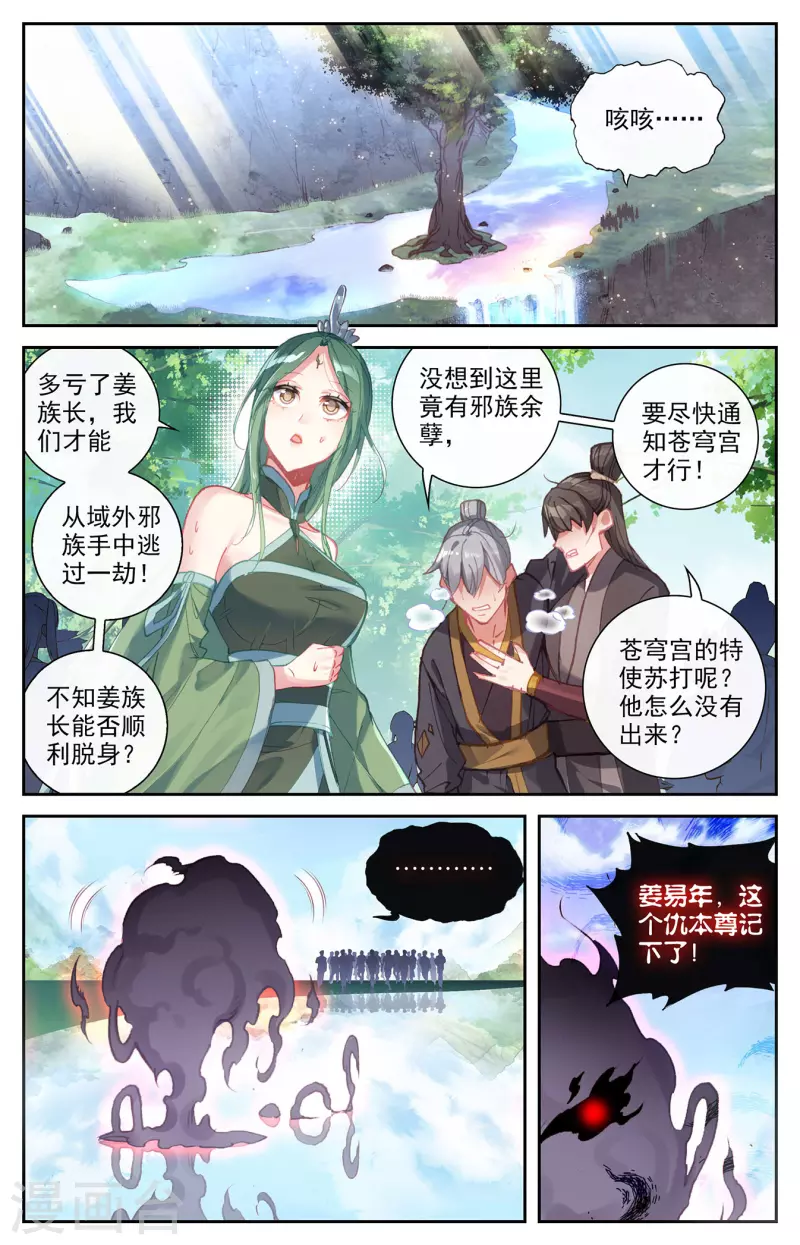苍穹榜之圣灵纪韩漫全集-第130话上 恋人重逢无删减无遮挡章节图片 