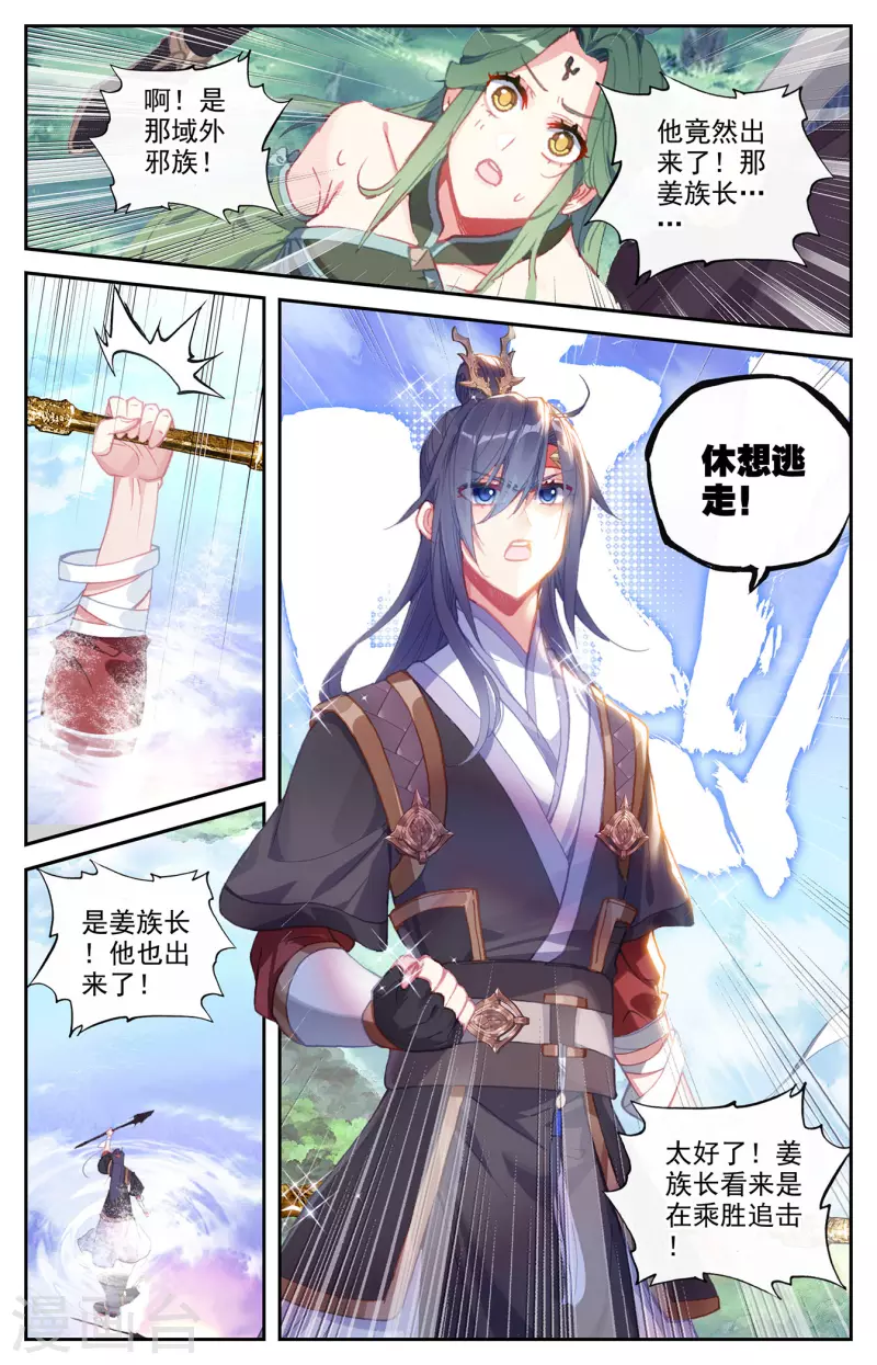 苍穹榜之圣灵纪韩漫全集-第130话上 恋人重逢无删减无遮挡章节图片 