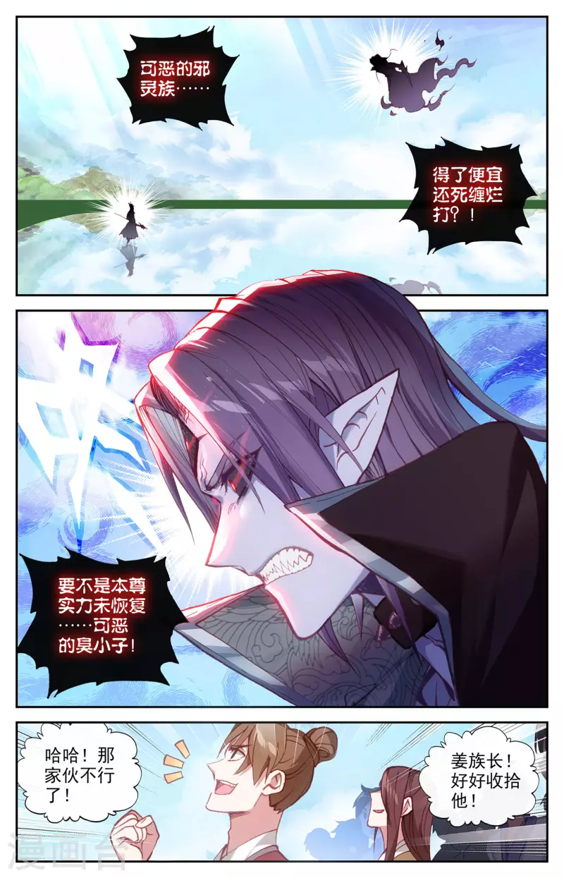 苍穹榜之圣灵纪韩漫全集-第130话上 恋人重逢无删减无遮挡章节图片 