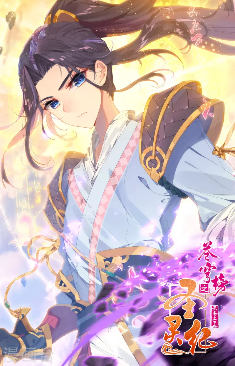 苍穹榜之圣灵纪韩漫全集-第130话下 恋人重逢无删减无遮挡章节图片 