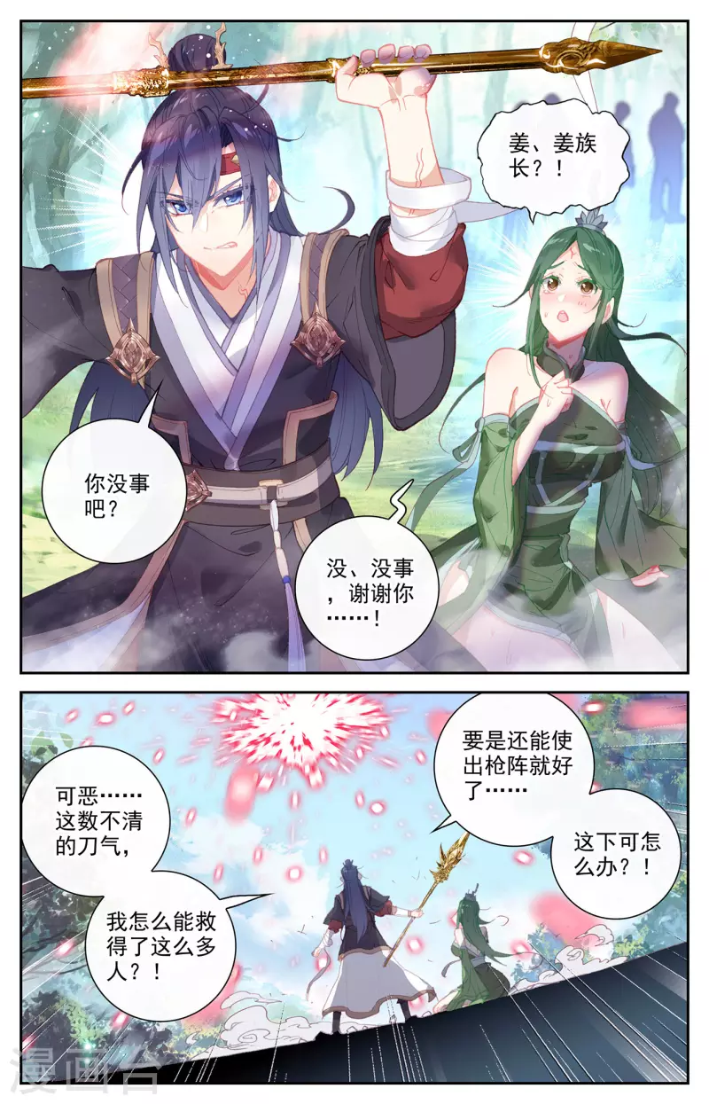 苍穹榜之圣灵纪韩漫全集-第130话下 恋人重逢无删减无遮挡章节图片 