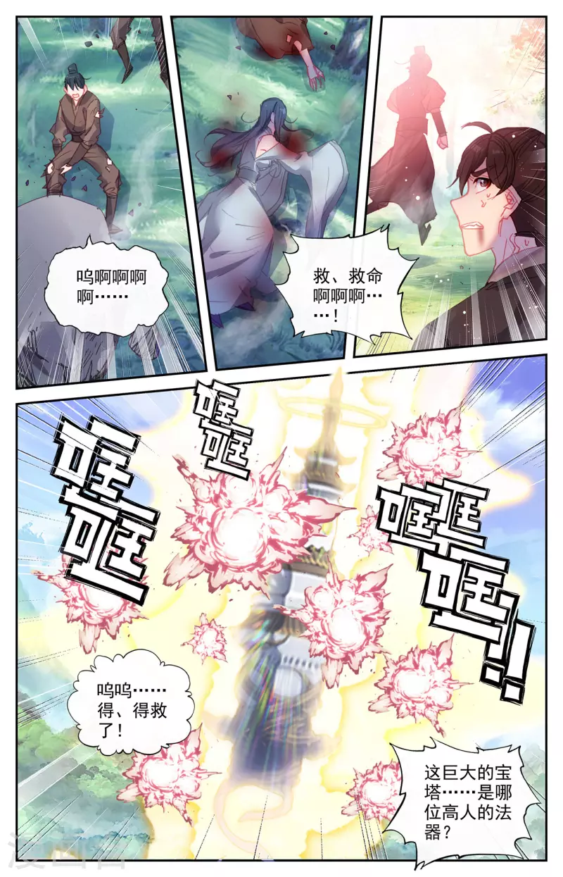 苍穹榜之圣灵纪韩漫全集-第130话下 恋人重逢无删减无遮挡章节图片 