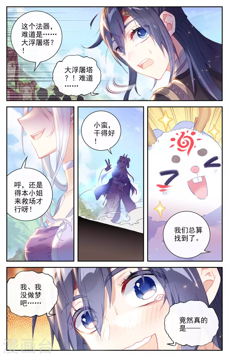 苍穹榜之圣灵纪韩漫全集-第130话下 恋人重逢无删减无遮挡章节图片 