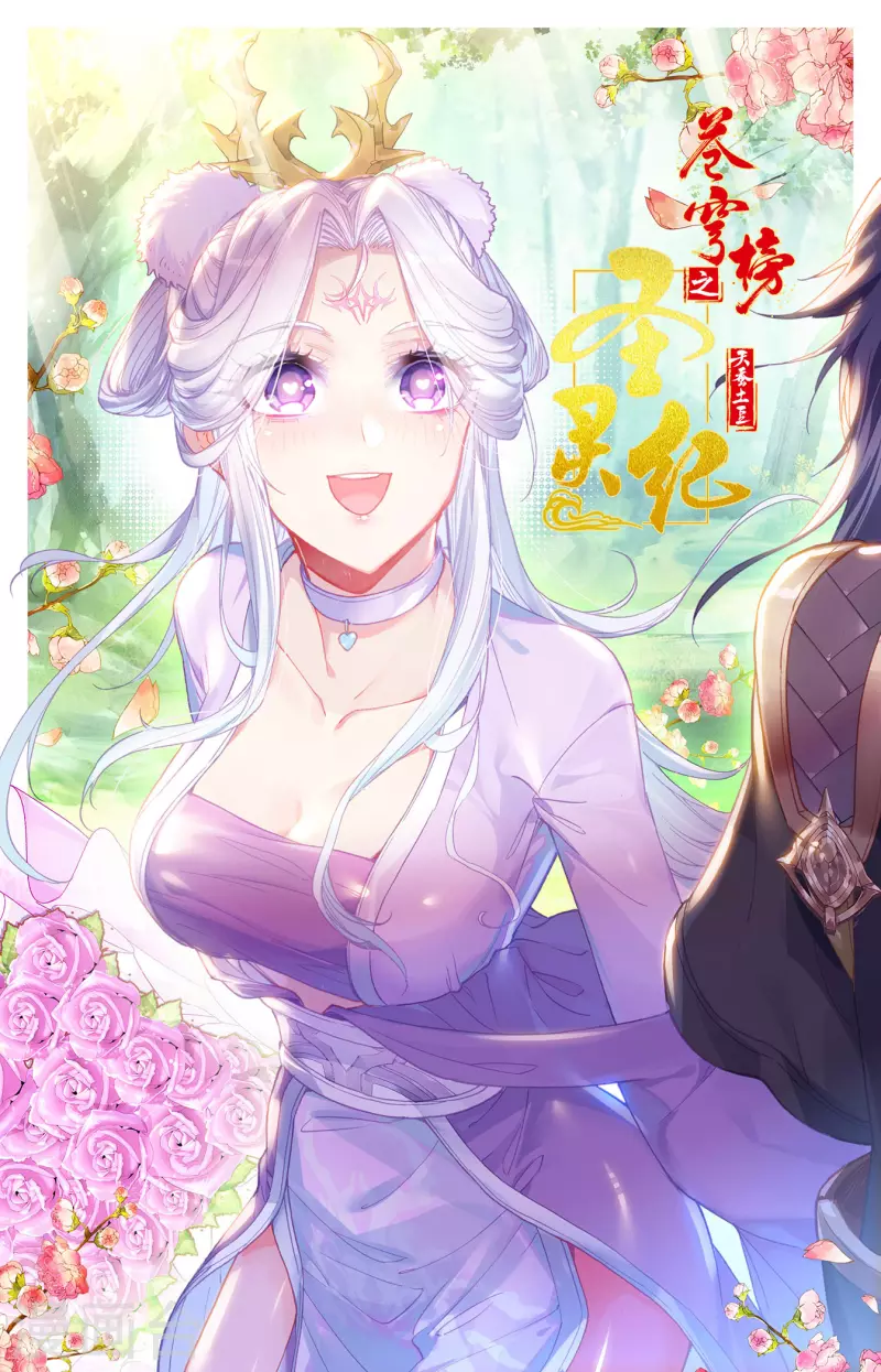 苍穹榜之圣灵纪韩漫全集-第131话上 我也一样无删减无遮挡章节图片 