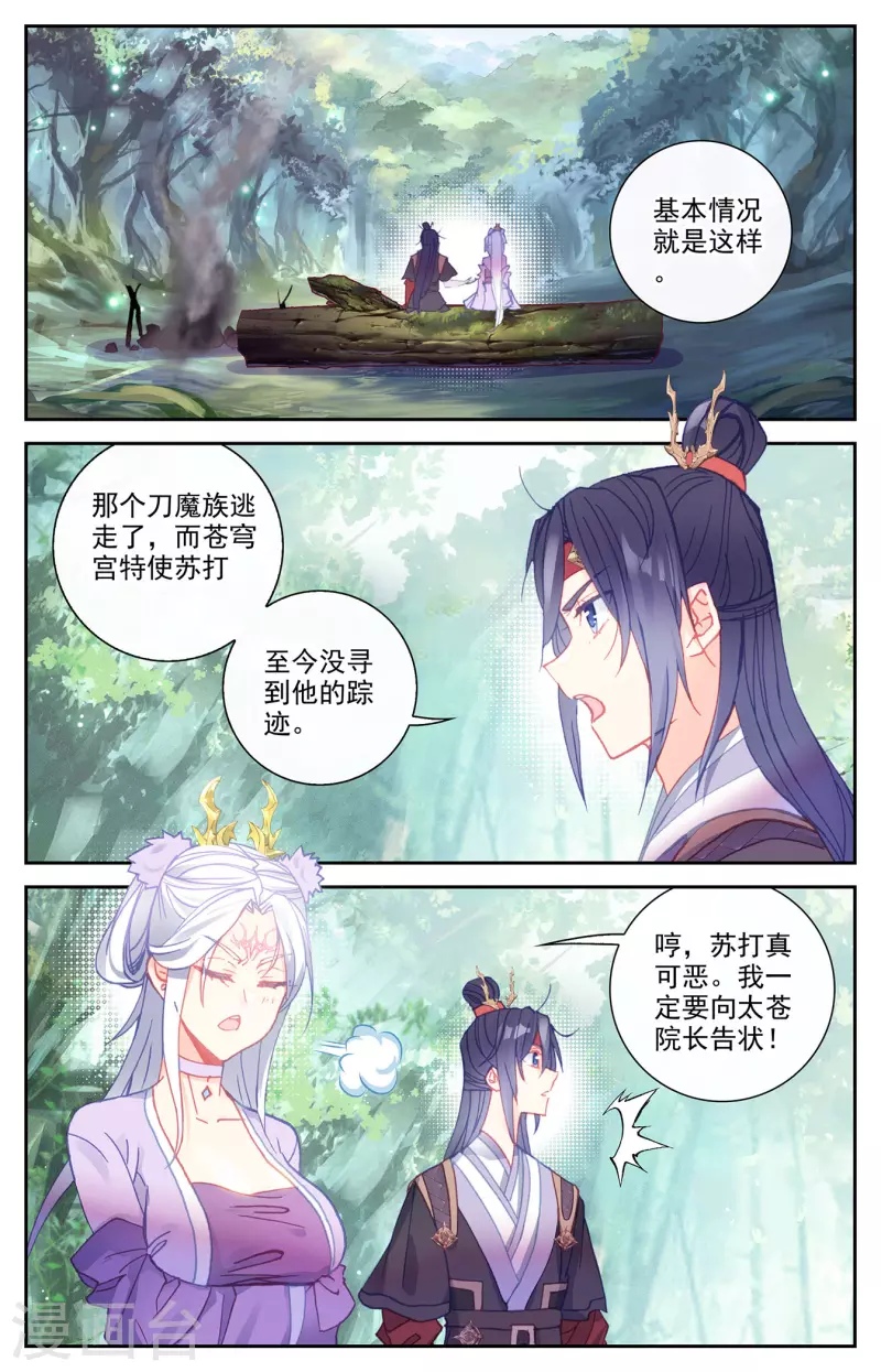 苍穹榜之圣灵纪韩漫全集-第131话下 我也一样无删减无遮挡章节图片 