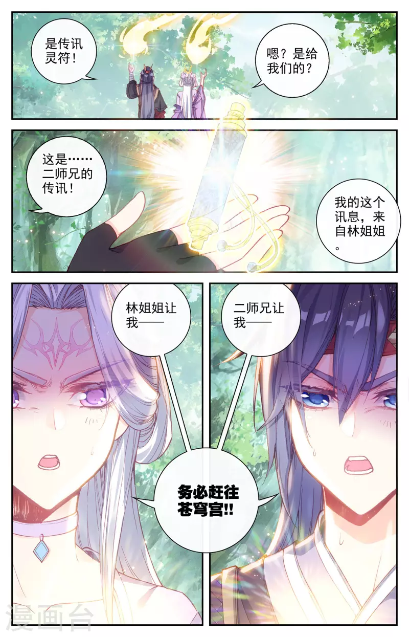 苍穹榜之圣灵纪韩漫全集-第131话下 我也一样无删减无遮挡章节图片 