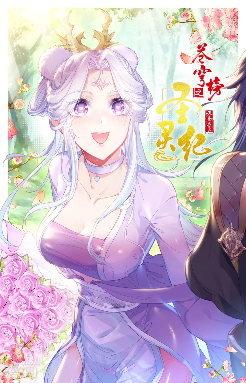 苍穹榜之圣灵纪韩漫全集-第132话上 无尽火域无删减无遮挡章节图片 