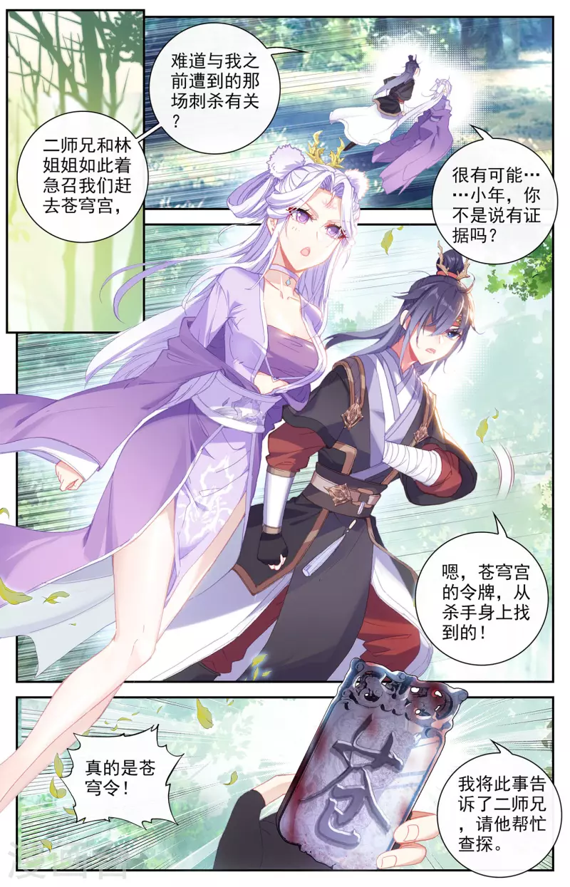 苍穹榜之圣灵纪韩漫全集-第132话上 无尽火域无删减无遮挡章节图片 
