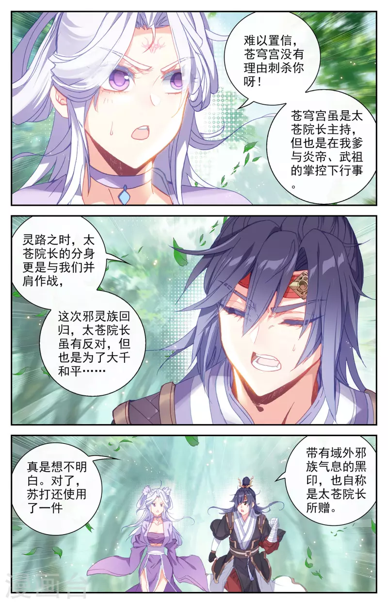 苍穹榜之圣灵纪韩漫全集-第132话上 无尽火域无删减无遮挡章节图片 