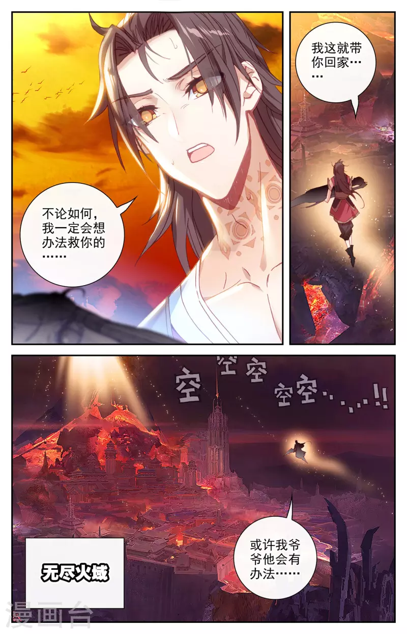 苍穹榜之圣灵纪韩漫全集-第132话上 无尽火域无删减无遮挡章节图片 