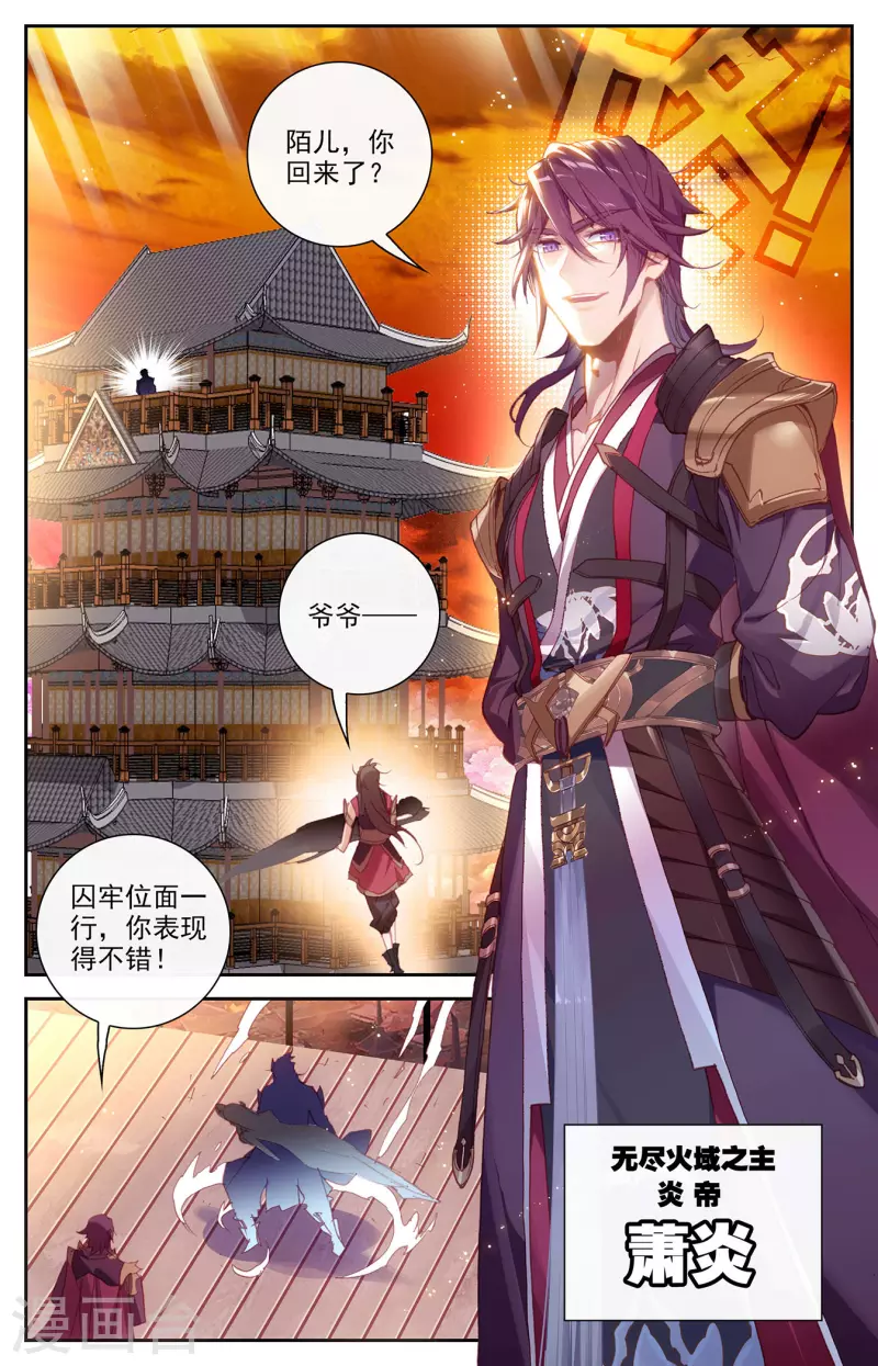 苍穹榜之圣灵纪韩漫全集-第132话上 无尽火域无删减无遮挡章节图片 