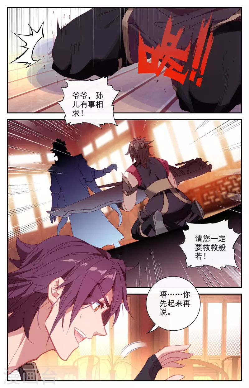 苍穹榜之圣灵纪韩漫全集-第132话上 无尽火域无删减无遮挡章节图片 