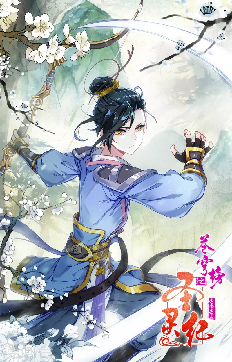 苍穹榜之圣灵纪韩漫全集-第133话上 真假太苍无删减无遮挡章节图片 