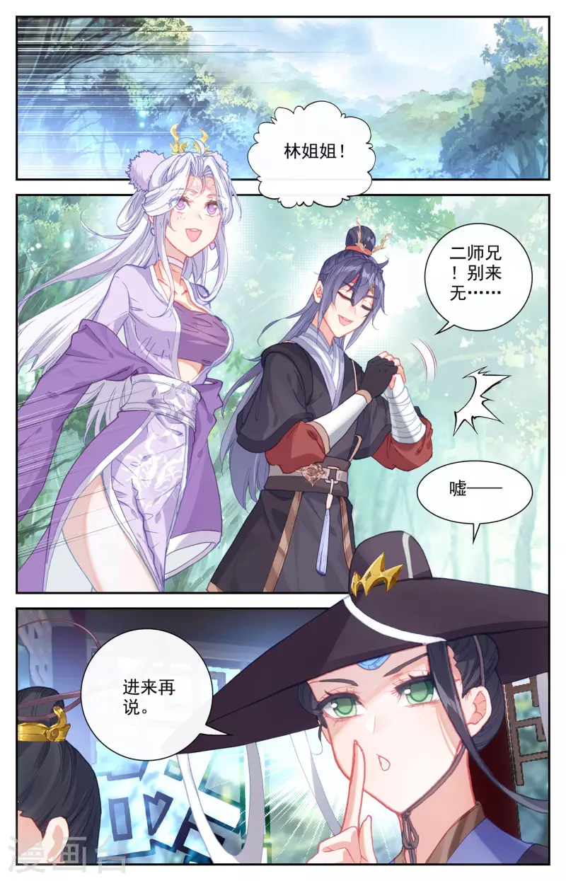苍穹榜之圣灵纪韩漫全集-第133话上 真假太苍无删减无遮挡章节图片 