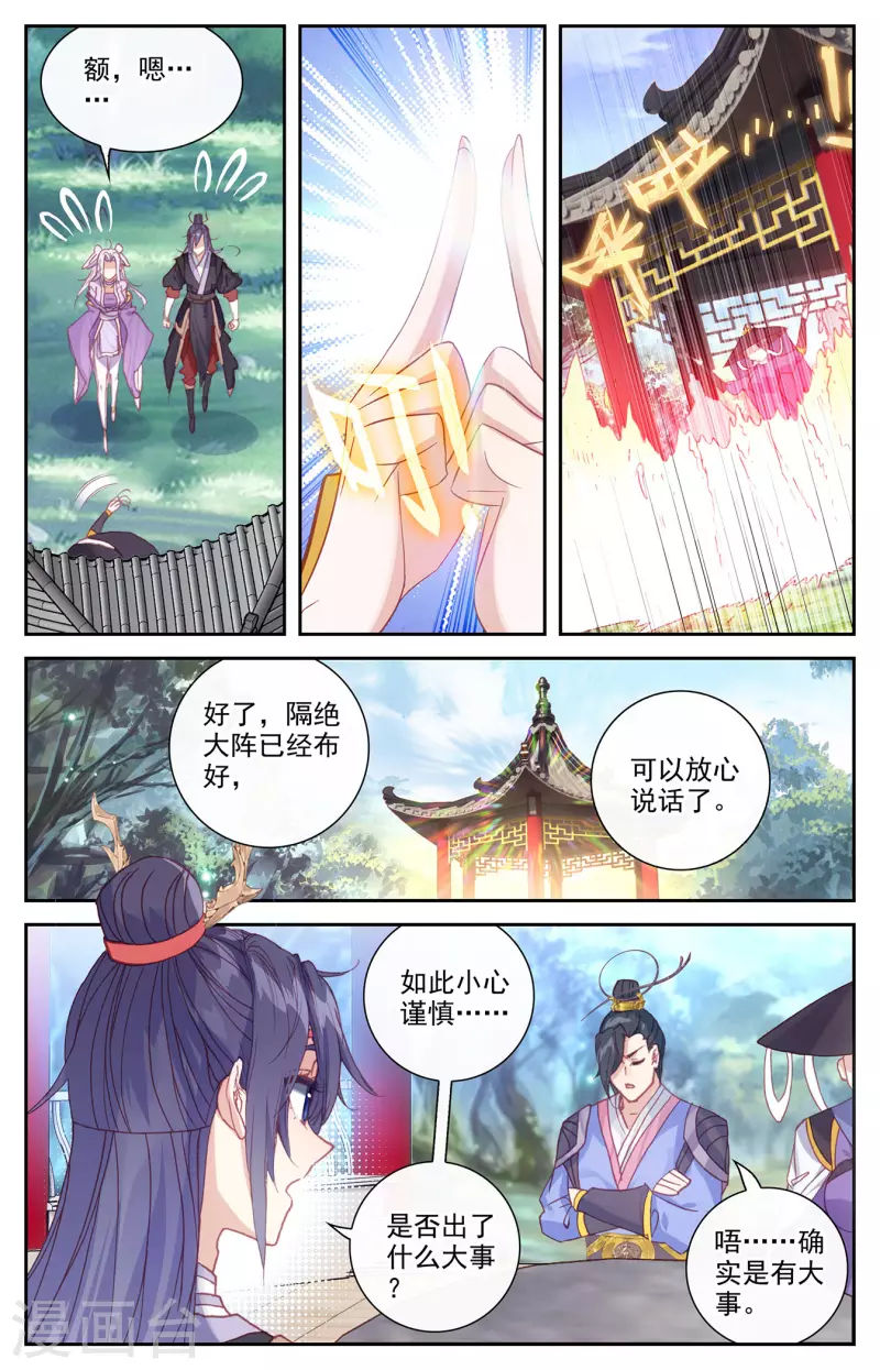 苍穹榜之圣灵纪韩漫全集-第133话上 真假太苍无删减无遮挡章节图片 