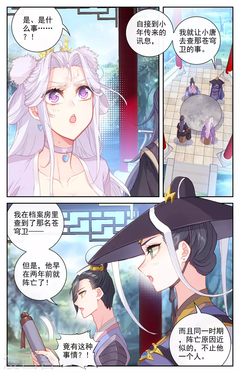 苍穹榜之圣灵纪韩漫全集-第133话上 真假太苍无删减无遮挡章节图片 