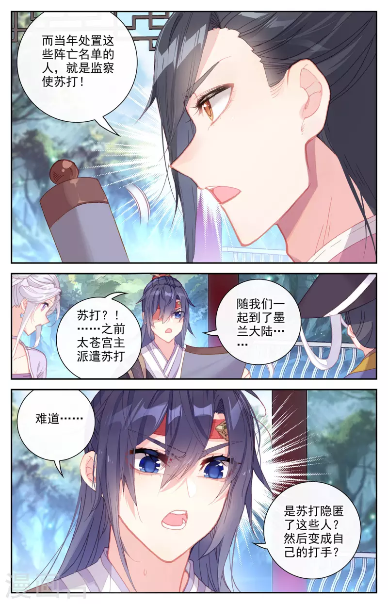 苍穹榜之圣灵纪韩漫全集-第133话上 真假太苍无删减无遮挡章节图片 