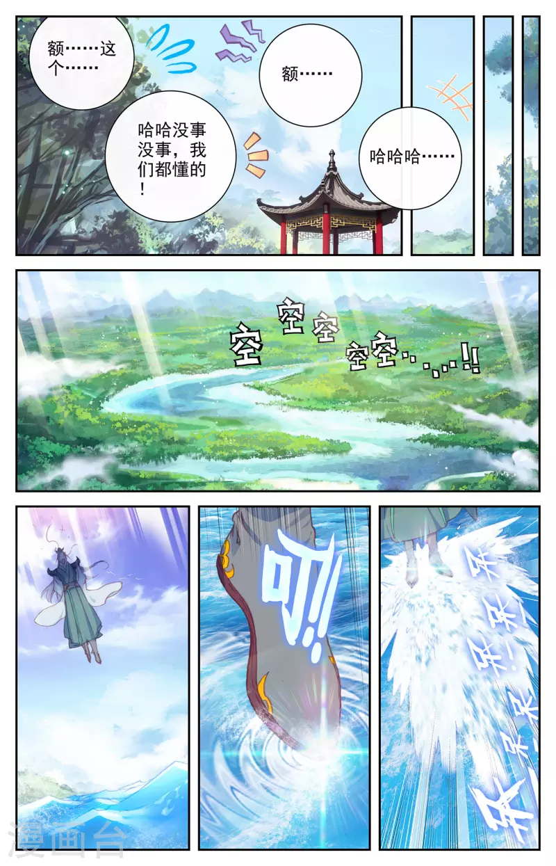 苍穹榜之圣灵纪韩漫全集-第133话下 真假太苍无删减无遮挡章节图片 