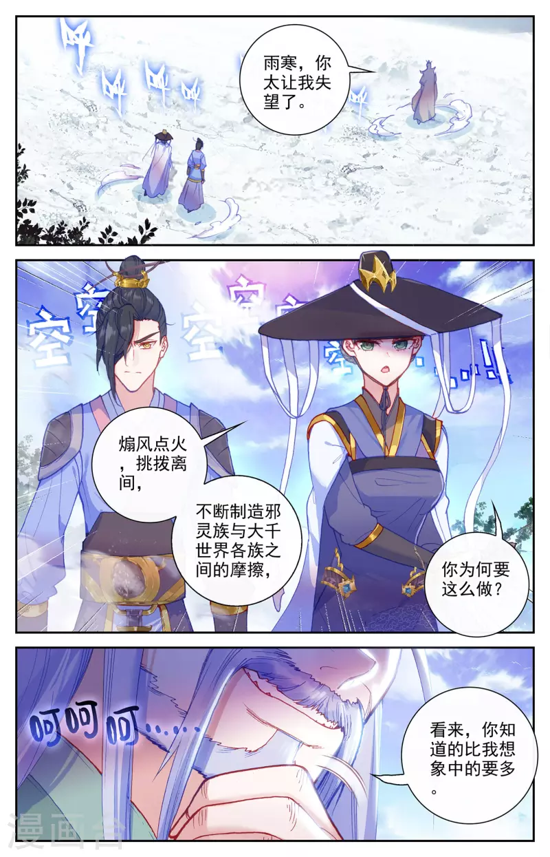 苍穹榜之圣灵纪韩漫全集-第133话下 真假太苍无删减无遮挡章节图片 