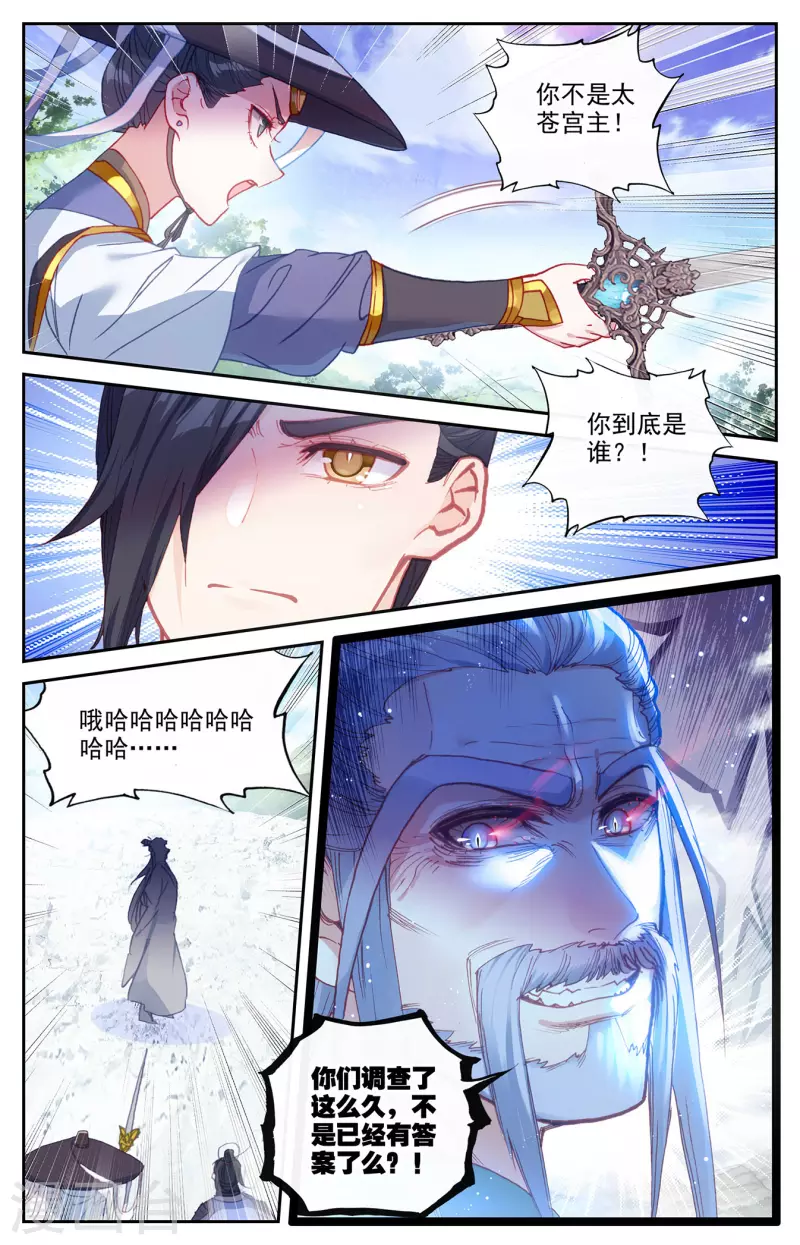 苍穹榜之圣灵纪韩漫全集-第133话下 真假太苍无删减无遮挡章节图片 