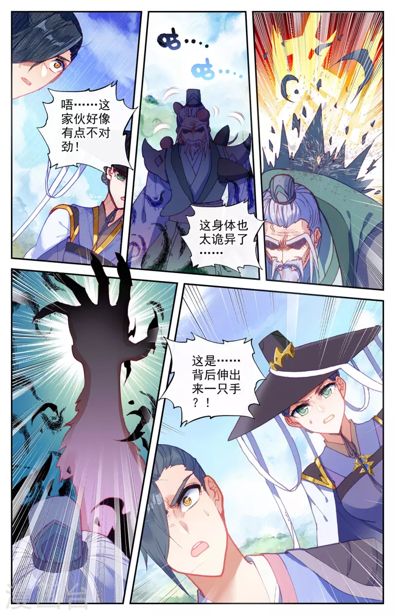苍穹榜之圣灵纪韩漫全集-第134话上 探查真相无删减无遮挡章节图片 