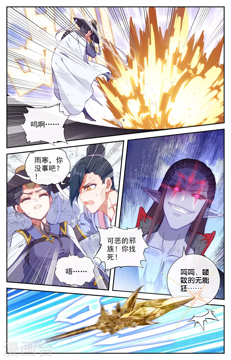 苍穹榜之圣灵纪韩漫全集-第134话下 探查真相无删减无遮挡章节图片 