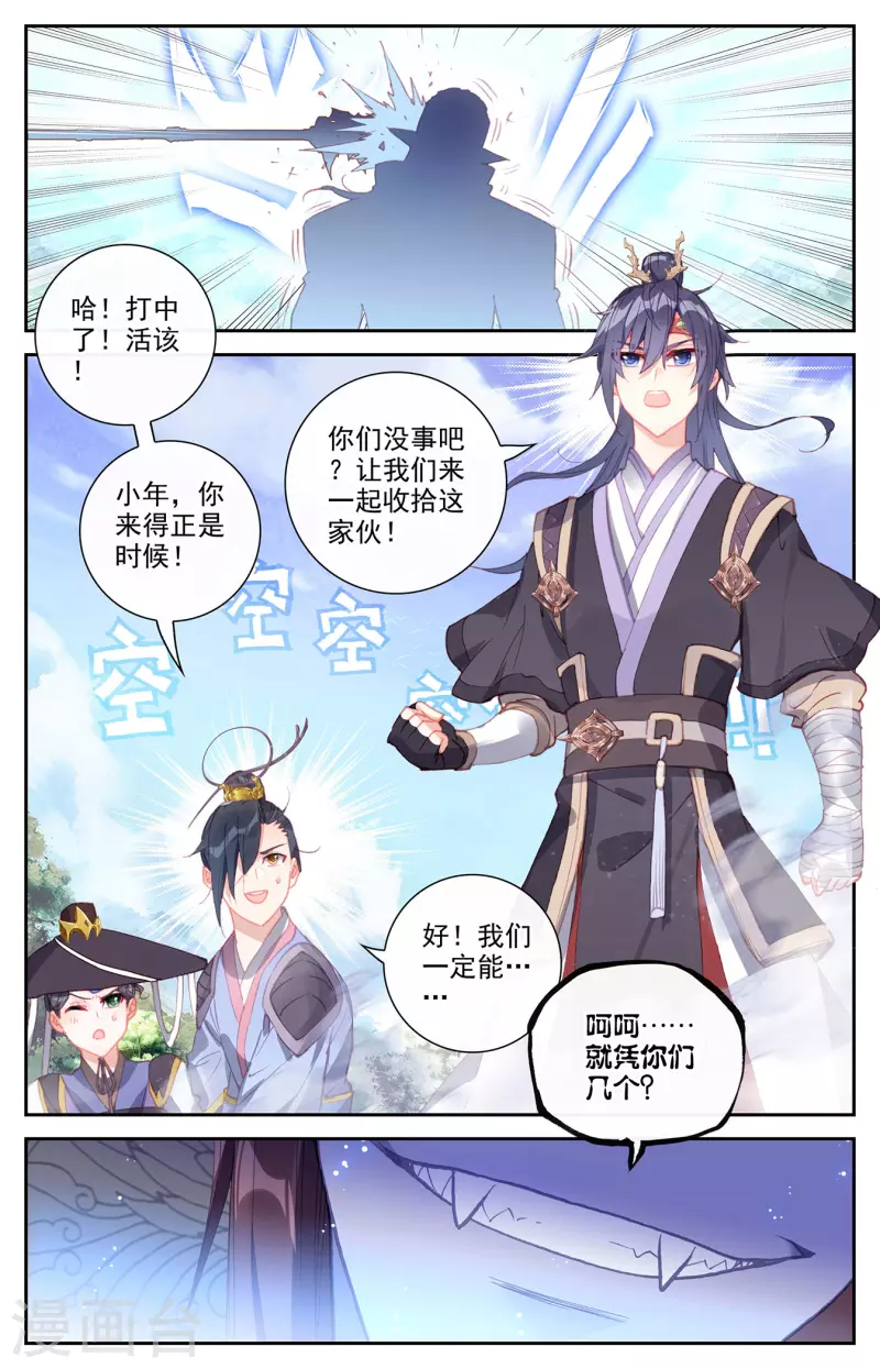 苍穹榜之圣灵纪韩漫全集-第134话下 探查真相无删减无遮挡章节图片 
